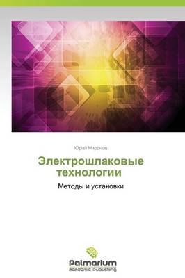Elektroshlakovye Tekhnologii (Paperback)