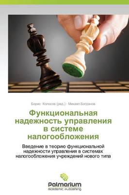 Funktsional'naya Nadezhnost' Upravleniya V Sisteme Nalogooblozheniya (Paperback)