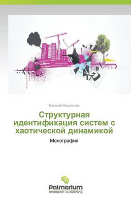Strukturnaya Identifikatsiya Sistem S Khaoticheskoy Dinamikoy (Paperback)