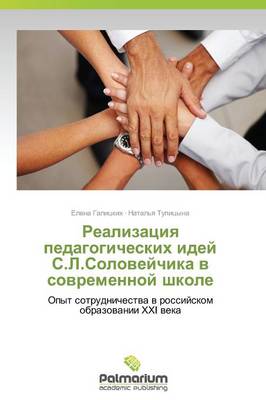 Realizatsiya Pedagogicheskikh Idey S.L.Soloveychika V Sovremennoy Shkole (Paperback)