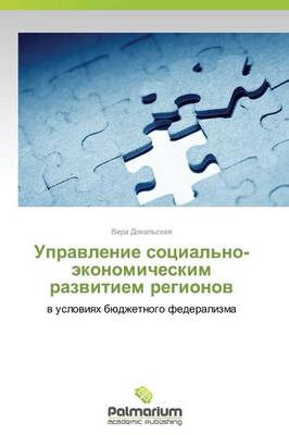 Upravlenie Sotsial'no-Ekonomicheskim Razvitiem Regionov (Paperback)