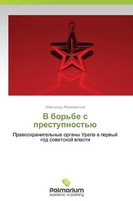 V Bor'be S Prestupnost'yu (Paperback)