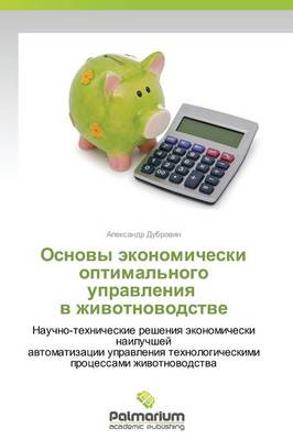 Osnovy Ekonomicheski Optimal'nogo Upravleniya V Zhivotnovodstve (Paperback)