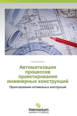 Avtomatizatsiya Protsessov Proektirovaniya Inzhenernykh Konstruktsiy (Paperback)