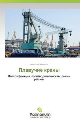 Plavuchie Krany (Paperback)