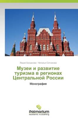 Muzei I Razvitie Turizma V Regionakh Tsentral'noy Rossii (Paperback)