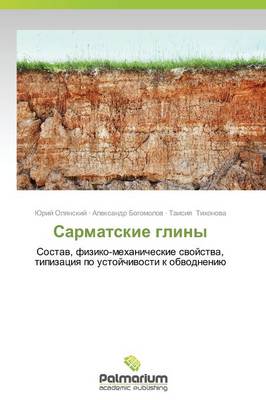 Sarmatskie Gliny (Paperback)