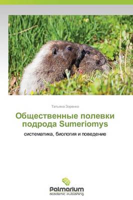 Obshchestvennye Polevki Podroda Sumeriomys (Paperback)