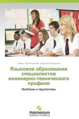 Yazykovoe Obrazovanie Spetsialistov Inzhenerno-Tekhnicheskogo Profilya (Paperback)