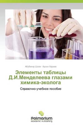 Elementy Tablitsy D.I.Mendeleeva Glazami Khimika-Ekologa (Paperback)