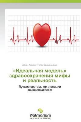 Ideal'naya Model' Zdravookhraneniya Mify I Real'nost' (Paperback)