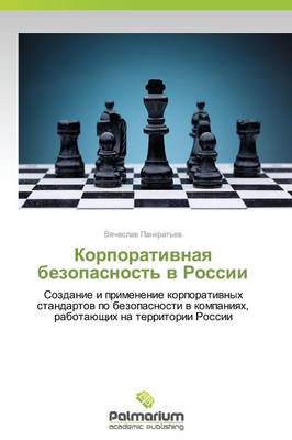 Korporativnaya Bezopasnost' V Rossii (Paperback)