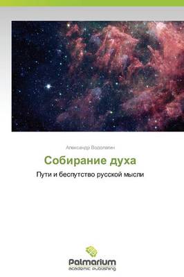 Sobiranie Dukha (Paperback)