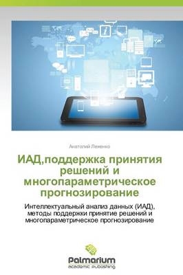 Iad, Podderzhka Prinyatiya Resheniy I Mnogoparametricheskoe Prognozirovanie (Paperback)