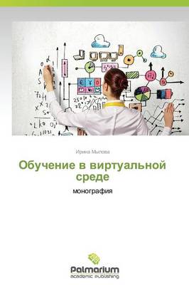 Obuchenie V Virtual'noy Srede (Paperback)