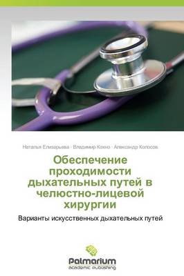 Obespechenie Prokhodimosti Dykhatel'nykh Putey V Chelyustno-Litsevoy Khirurgii (Paperback)