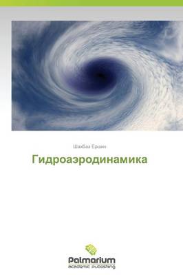 Gidroaerodinamika (Paperback)