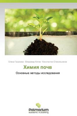 Khimiya Pochv (Paperback)