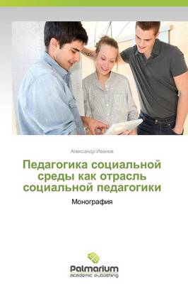 Pedagogika Sotsial'noy Sredy Kak Otrasl' Sotsial'noy Pedagogiki (Paperback)