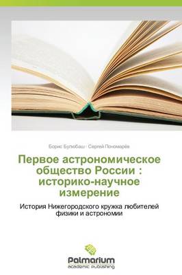 Pervoe Astronomicheskoe Obshchestvo Rossii: Istoriko-Nauchnoe Izmerenie (Paperback)