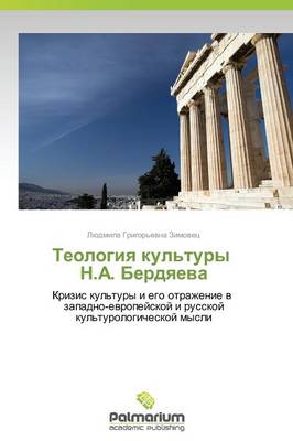 Teologiya Kul'tury N.A. Berdyaeva (Paperback)