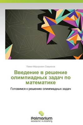 Vvedenie V Reshenie Olimpiadnykh Zadach Po Matematike (Paperback)