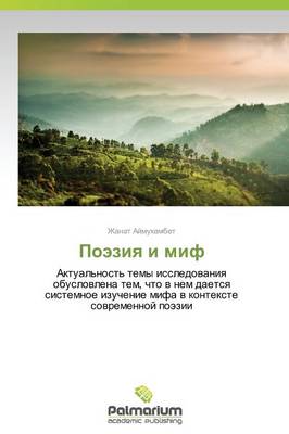 Poeziya I Mif (Paperback)
