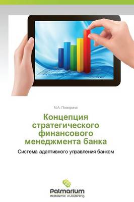Kontseptsiya Strategicheskogo Finansovogo Menedzhmenta Banka (Paperback)