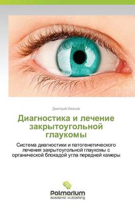 Diagnostika I Lechenie Zakrytougol'noy Glaukomy (Paperback)