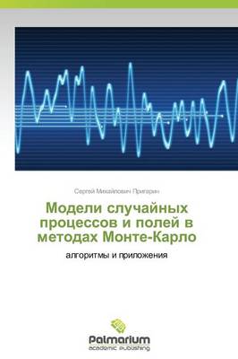 Modeli Sluchaynykh Protsessov I Poley V Metodakh Monte-Karlo (Paperback)