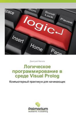 Logicheskoe Programmirovanie V Srede Visual PROLOG (Paperback)
