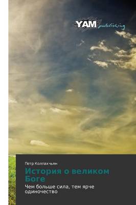 Istoriya O Velikom Boge (Paperback)