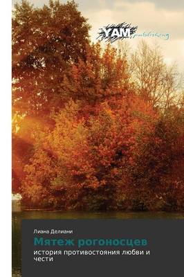 Myatezh Rogonostsev (Paperback)