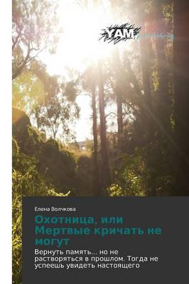 Okhotnitsa, Ili Mertvye Krichat' Ne Mogut (Paperback)