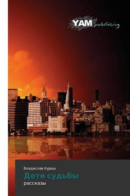 Deti Sud'by (Paperback)