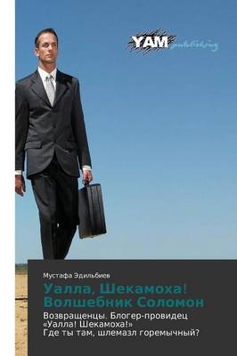Ualla, Shekamokha! Volshebnik Solomon (Paperback)