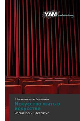 Iskusstvo Zhit' V Iskusstve (Paperback)