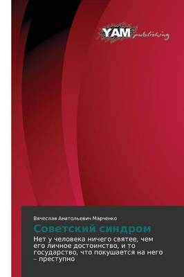 Sovetskiy Sindrom (Paperback)