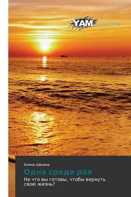 Odna Sredi Raya (Paperback)