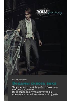 Ved'my Skvoz' Veka (Paperback)