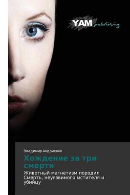 Khozhdenie Za Tri Smerti (Paperback)