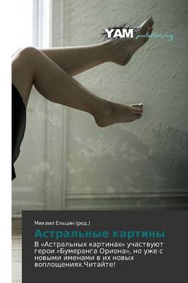 Astral'nye Kartiny (Paperback)