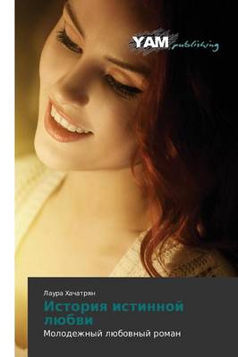 Istoriya Istinnoy Lyubvi (Paperback)