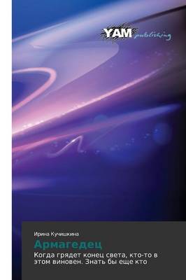 Armagedets (Paperback)