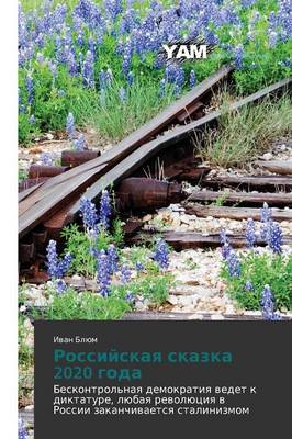 Rossiyskaya Skazka 2020 Goda (Paperback)