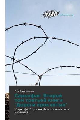Sarkofag. Vtoroy Tom Tret'ey Knigi "Dorogi Proklyatykh" (Paperback)