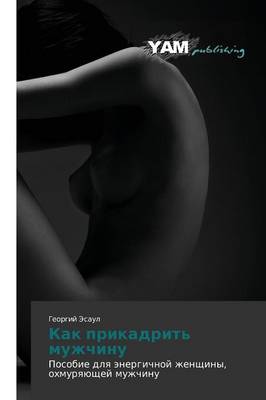 Kak Prikadrit' Muzhchinu (Paperback)