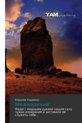 Mednorukiy (Paperback)