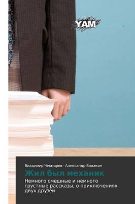 Zhil Byl Mekhanik (Paperback)