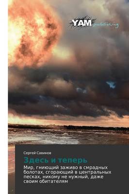 Zdes' I Teper' (Paperback)